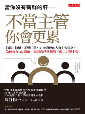 cover image of 當你沒有新鮮的肝